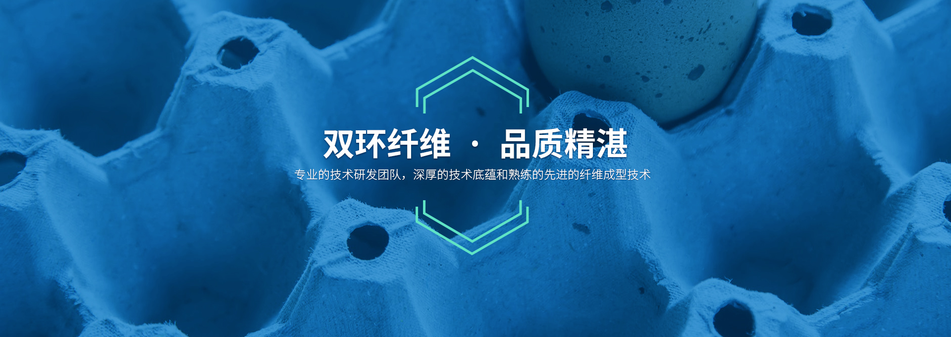 雙環(huán)纖維成型機(jī)械，造工精湛，服務(wù)有承諾