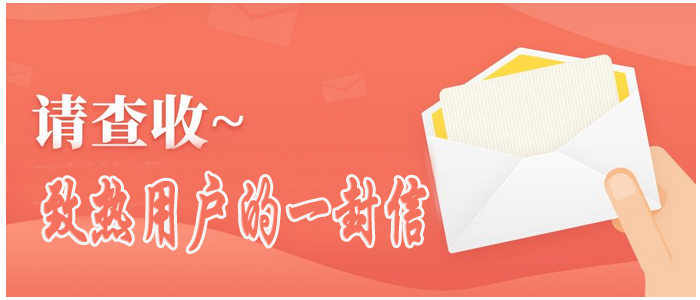 晉中市瑞陽(yáng)熱電聯(lián)產(chǎn)供熱有限責任公司致熱用戶(hù)的一封信