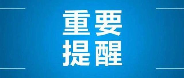 重要提醒！9月18日上午10:00！